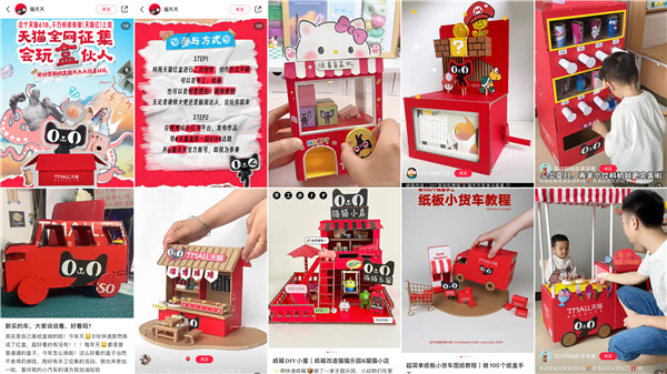 天猫联合品牌进行红盒升级改造，为行业品牌出圈营销赋能