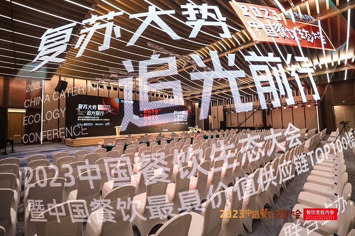 破局2023：甜啦啦受邀参加中国餐饮生态大会