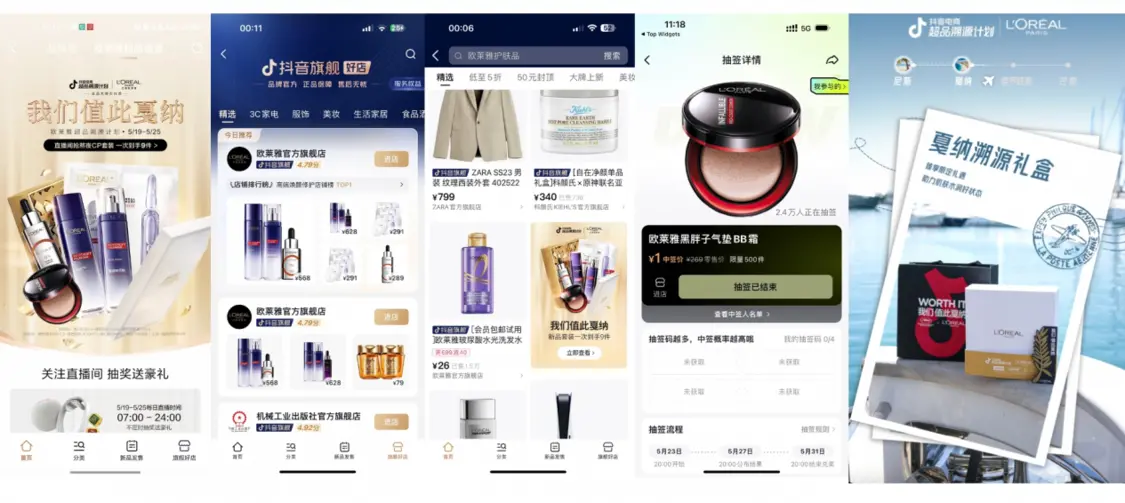 把“卖场”搬到戛纳？巴黎欧莱雅联合抖音电商超品溯源计划玩出新花样