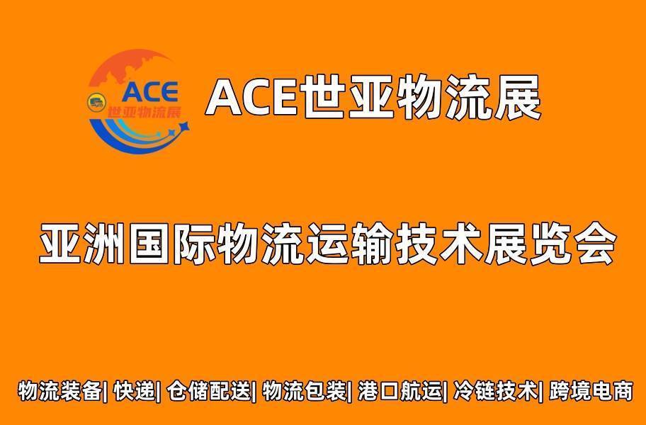 2023北京物流展会|北京运输展|快递展·期待您的莅临