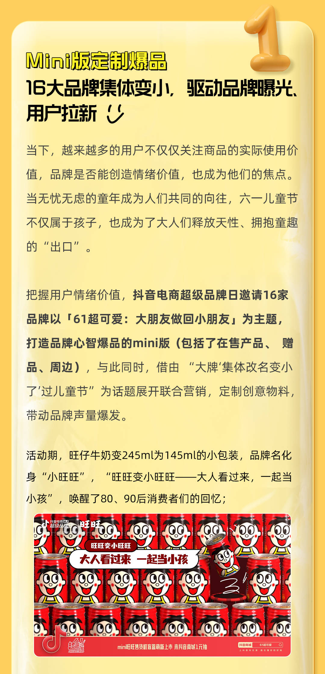 这个6.1超可爱！抖音电商超级品牌日居然把16个大牌“集体变小了”｜DOU CASE