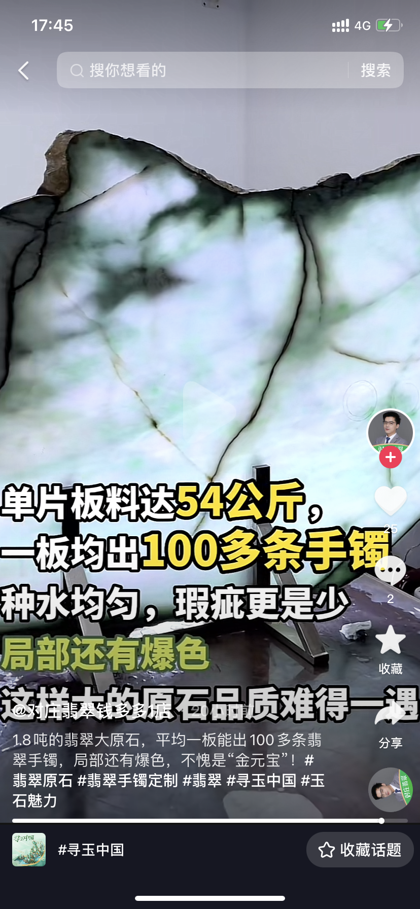 玉石生意如何摆脱“水深”困局？抖音电商提出“溯源”新解法