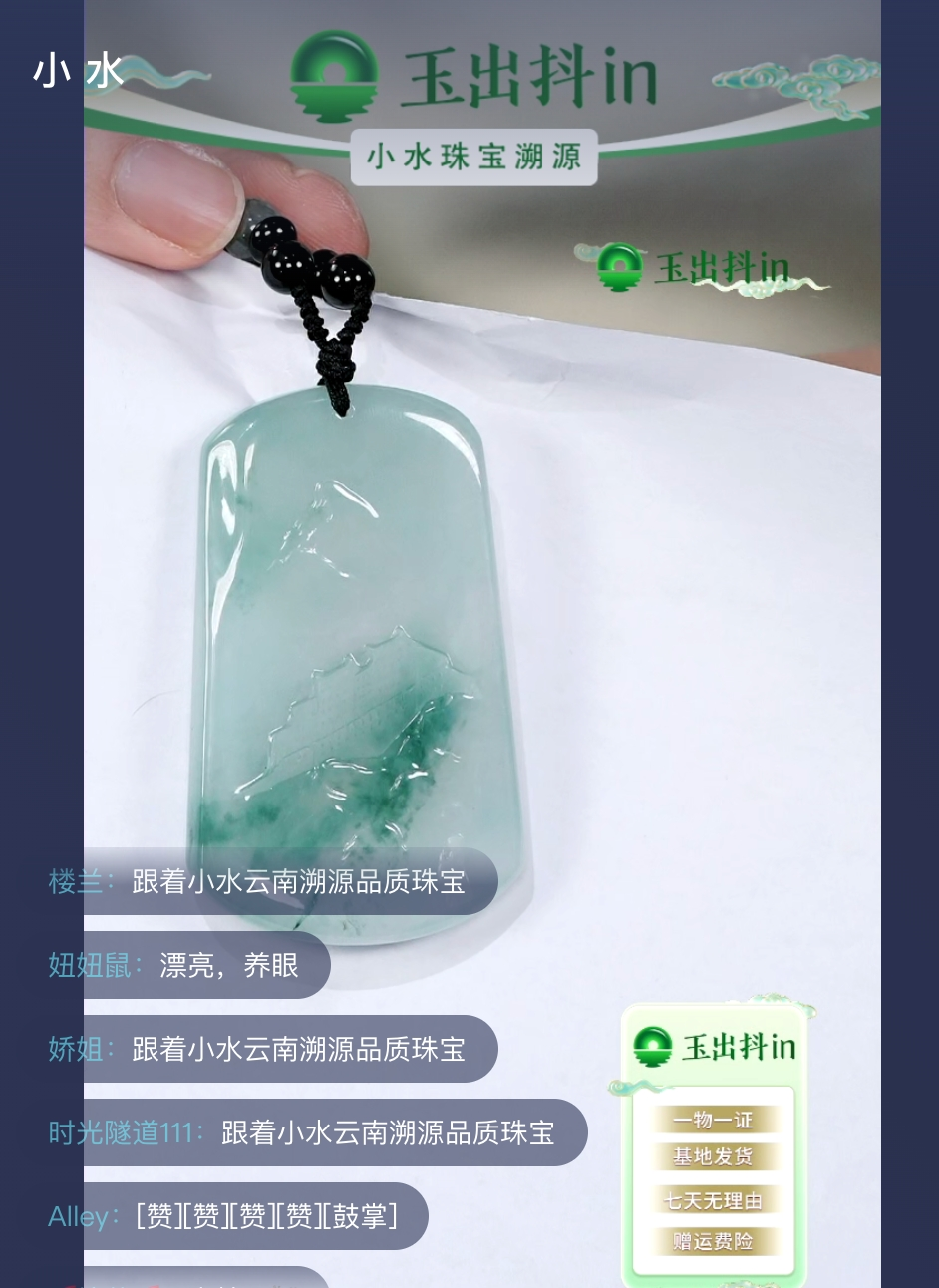 玉石生意如何摆脱“水深”困局？抖音电商提出“溯源”新解法