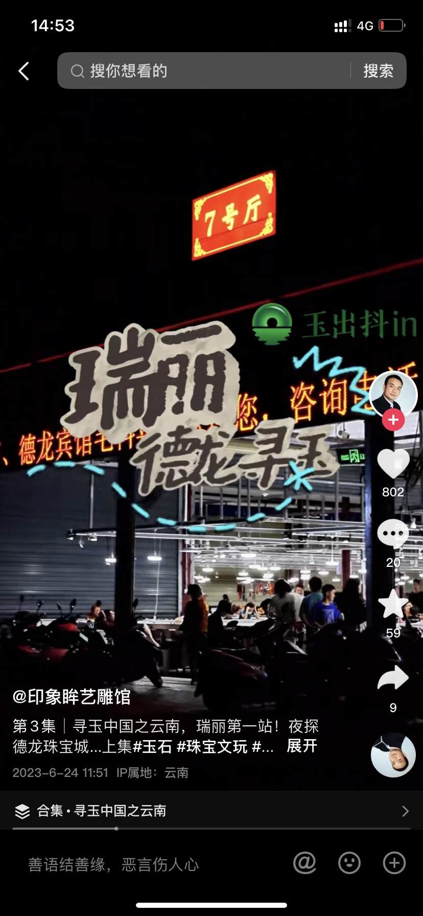 玉石生意如何摆脱“水深”困局？抖音电商提出“溯源”新解法