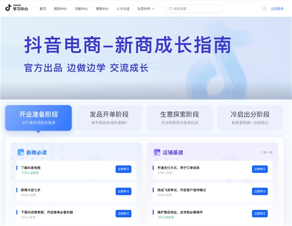 48个一级类目定准转开放，一文读懂新商家抖音电商经营之道