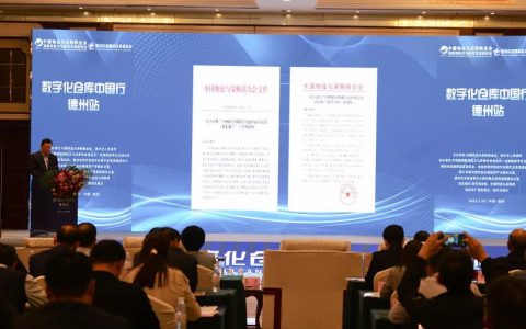 探索数字化仓库制胜法宝——英诺森受邀参与德州市政府、中物联组织的专题座谈会