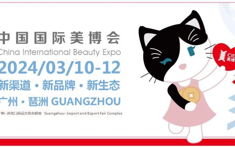 欢迎来访2024年广州化妆品美博会首页-2024年广州美博会网站