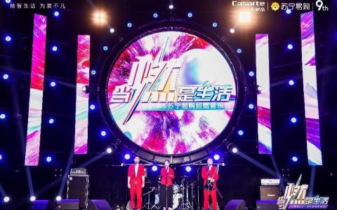 主场超燃音乐会开唱！海尔智家：全国19城为美好生活联动