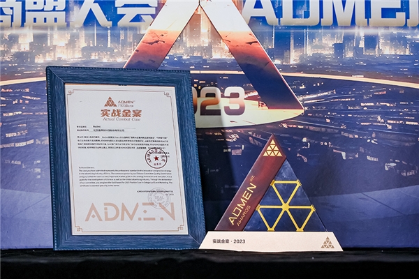什么值得买荣获2023第十二届ADMEN国际大奖六项殊荣