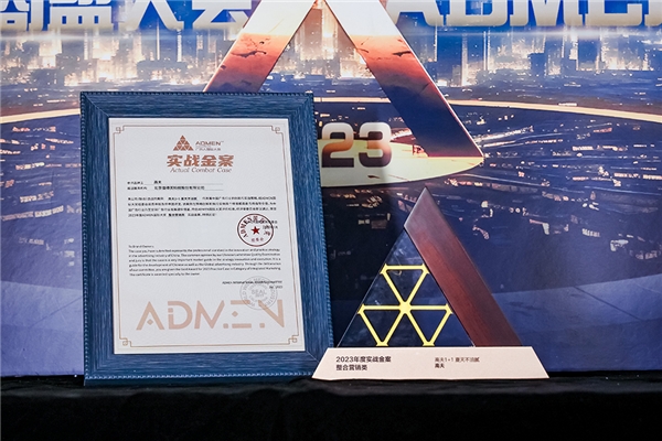 什么值得买荣获2023第十二届ADMEN国际大奖六项殊荣