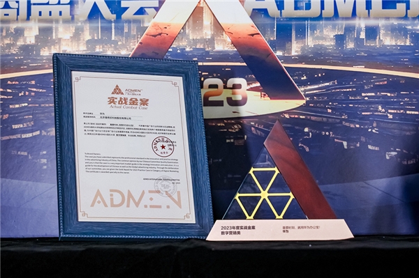 什么值得买荣获2023第十二届ADMEN国际大奖六项殊荣