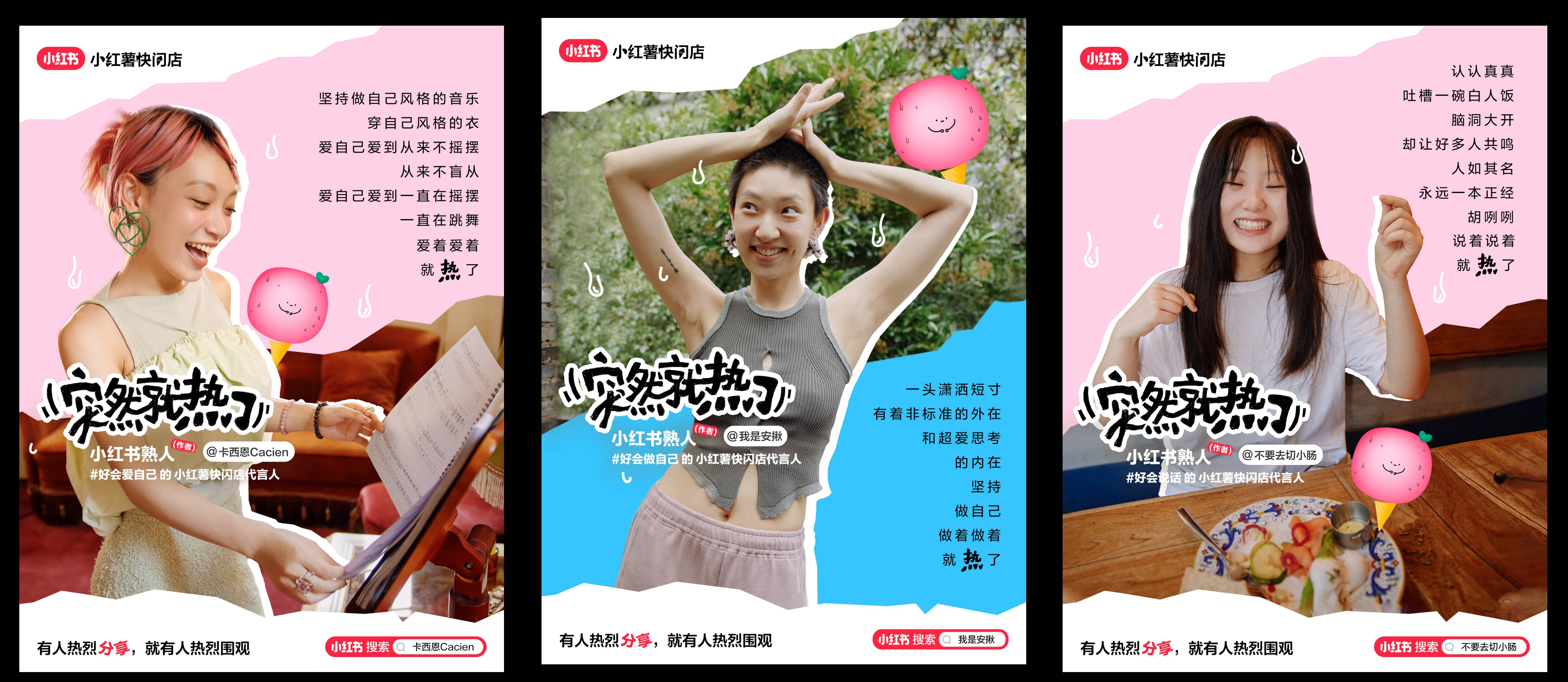 小红薯快闪店：突然就热了的 10 位小红书熟人（作者），分享他们在小红书上尝到的小甜头