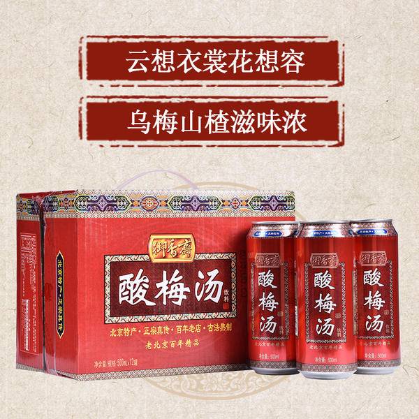 御香斋酸梅汤：鲁迅先生眼中的老北京味道......