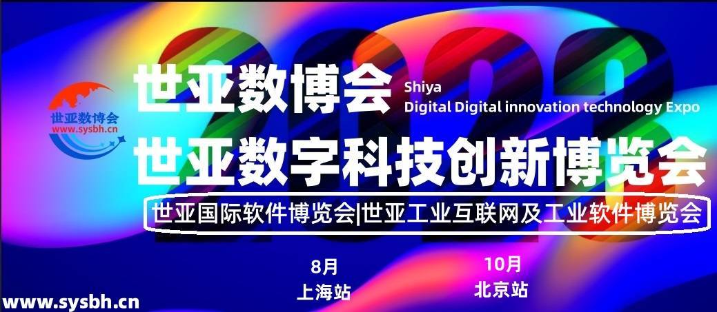 2023智博会,分享全球“科技”成果、探索前沿科技、展望未来趋势