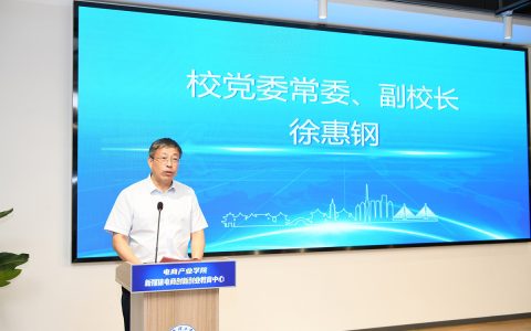 常熟理工学院电商产业学院成立一周年暨“校企协同就业创业创新示范实践基地”揭牌仪式