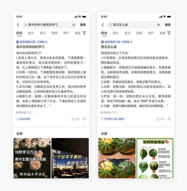 快手搜索内测短视频直播行业首个智能问答产品