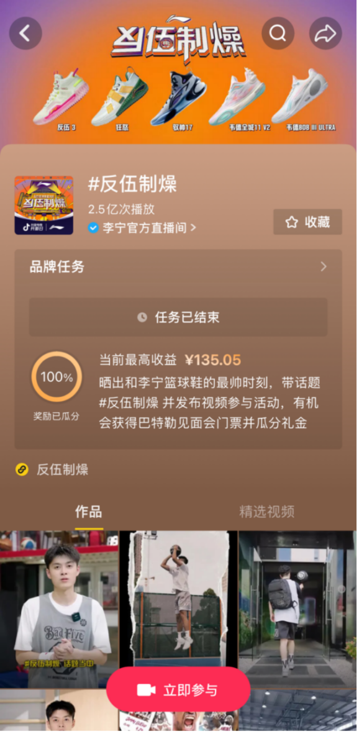 超级球星遇上超级尖货，李宁携手抖音电商开新日让新品打爆全网