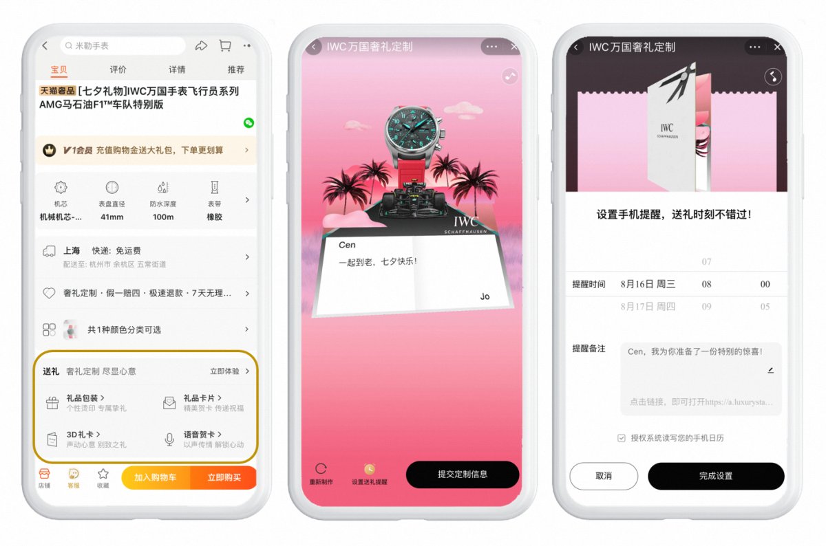 七夕云逛天猫奢品，3D科技感拿捏中式浪漫！