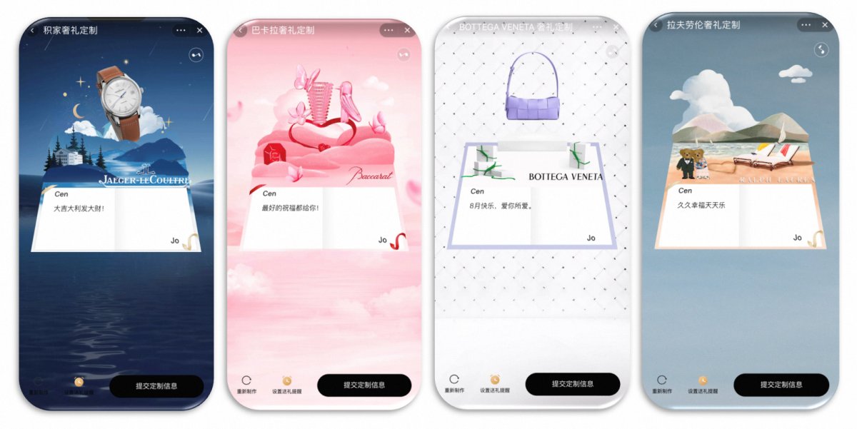七夕云逛天猫奢品，3D科技感拿捏中式浪漫！