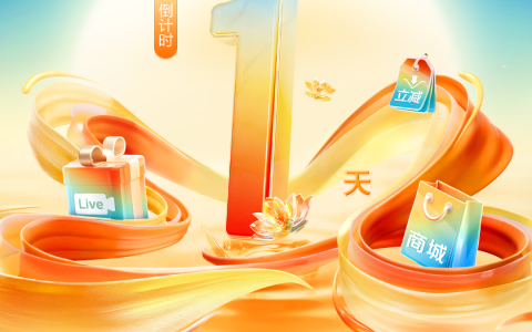 倒计时1天！「抖音中秋好礼季」将启动盛大招商