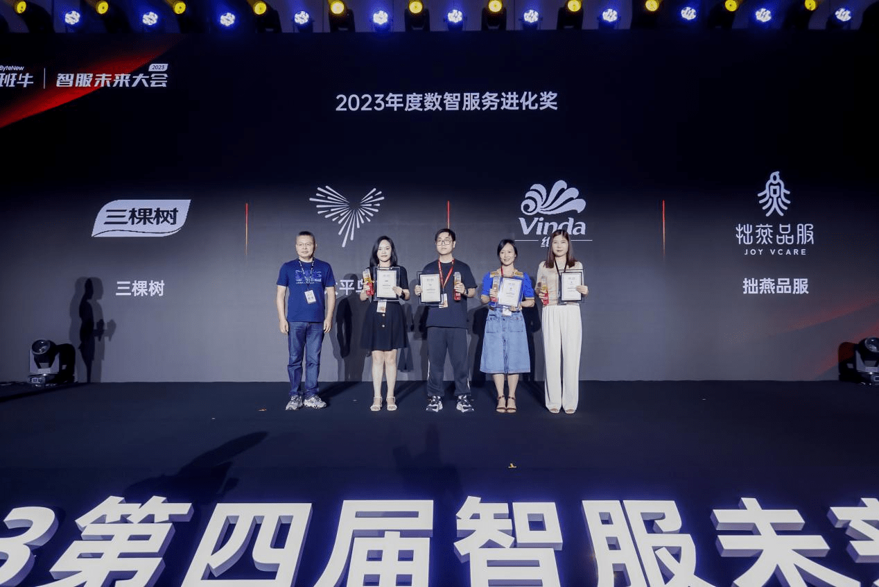 服务人的「奥斯卡盛典」落幕，2023年度智服未来奖名单公布！