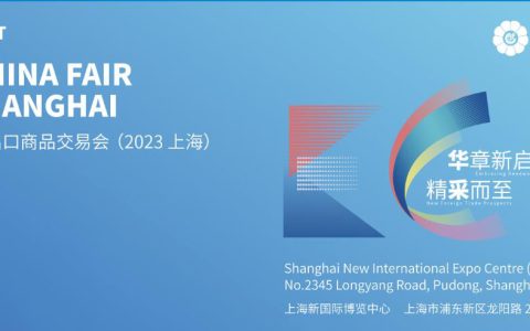 2024上海华交会纺织面料展|工艺礼品展