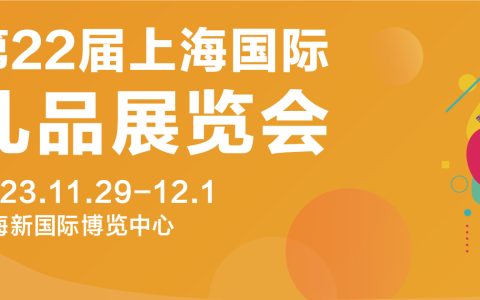 2023第22届上海礼品及家居用品展