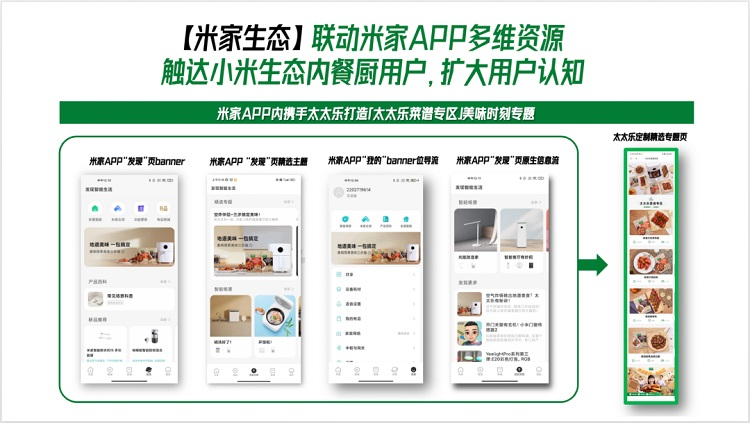 跨界“王炸CP”，太太乐重新定义「下厨新潮流」
