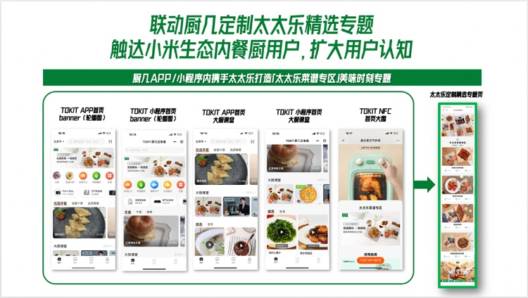 跨界“王炸CP”，太太乐重新定义「下厨新潮流」