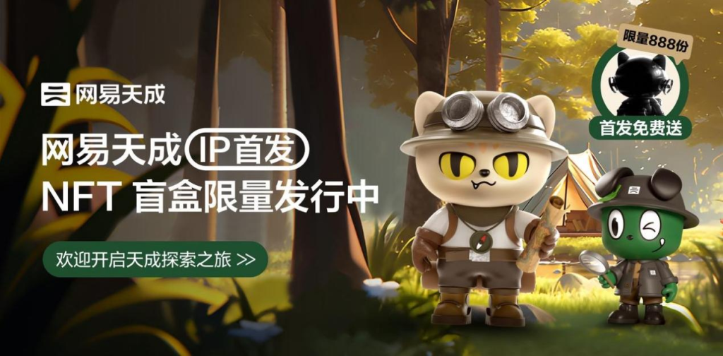 焕新升级！网易严选宠物品类更名网易天成，开启88品牌日系列活动