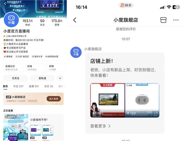 单月店铺GMV超千万，快手电商经营者如何在店铺经营里拓展新增量