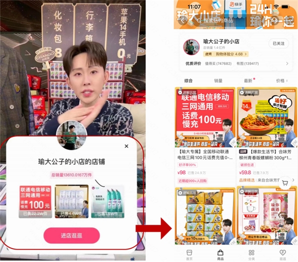单月店铺GMV超千万，快手电商经营者如何在店铺经营里拓展新增量