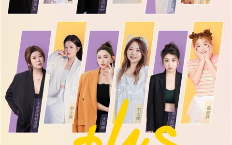 快手电商“大码超模”第二季启动，新品秋冬服饰引爆大码女装新增量