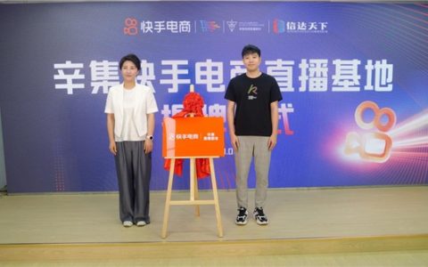 快手电商官方直播基地落地辛集 进一步加深皮草行业布局