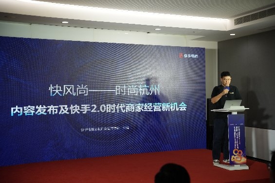 快手电商发布"快风尚"产业带计划 聚焦杭派女装深挖潮流供需