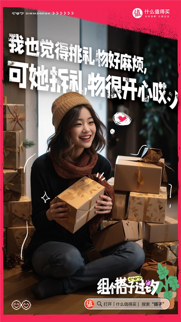 什么值得买发布2023七夕消费趋势：送礼有里有面，个性实用兼备