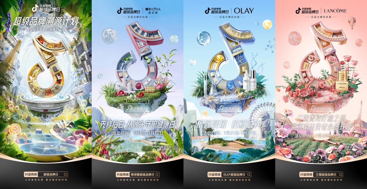 大牌如何做好溯源营销？抖音电商超级品牌日溯源计划再出新招