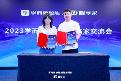 私域电商平台首次溯源，学而思智能联手蜂享家创造爆款奇迹