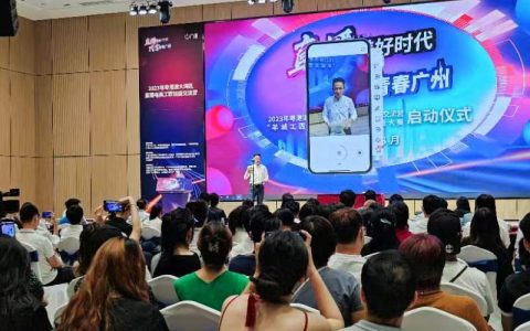粤港澳大湾区直播电商技能交流营开营
