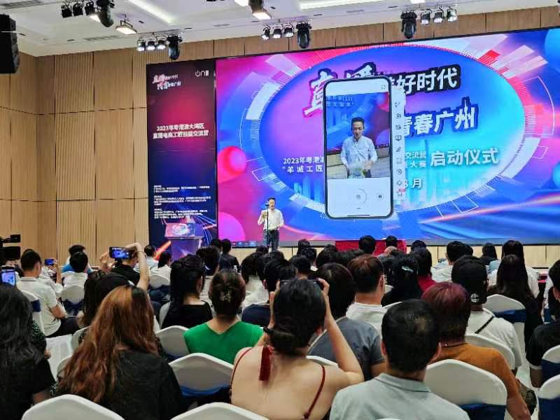 粤港澳大湾区直播电商技能交流营开营