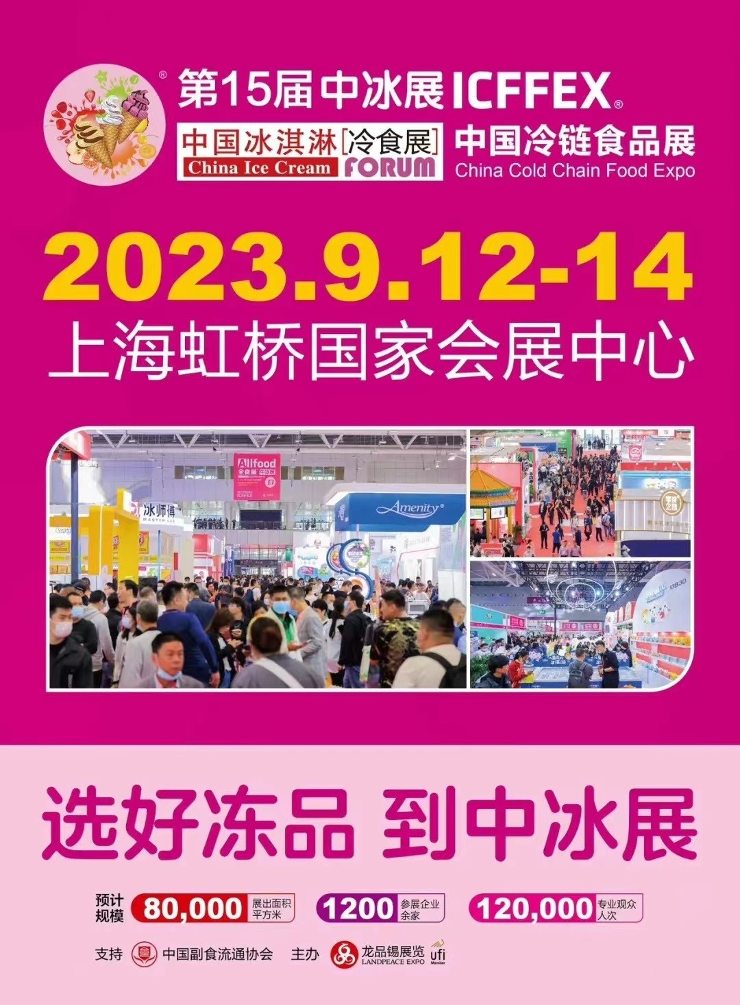 上海中冰展.jpg