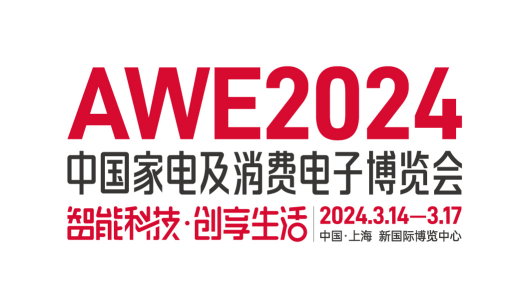 2024AWE上海家电展-展示未来智慧生活全景画卷