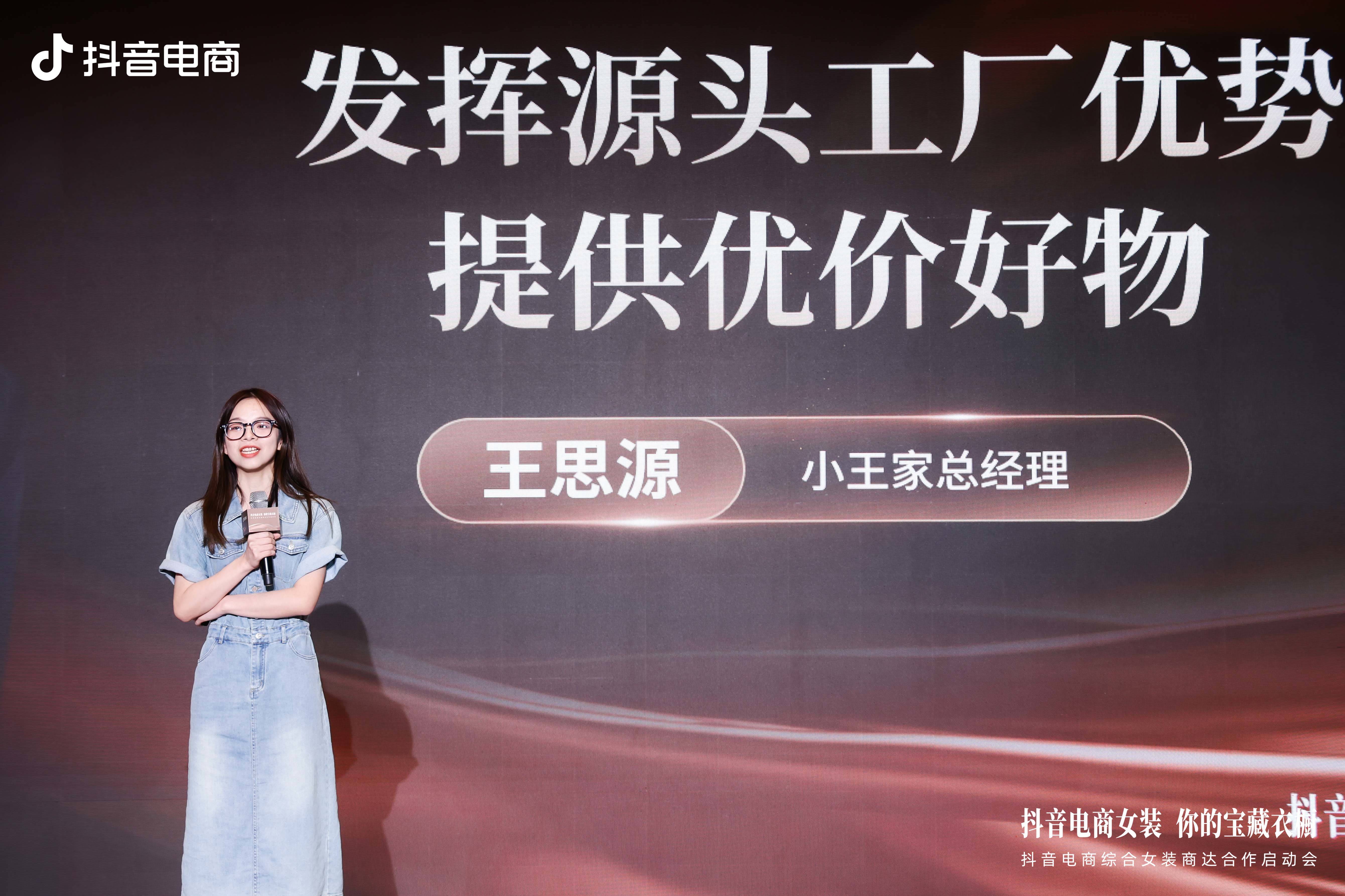 预测秋冬趋势，链接商达合作，一文读懂抖音电商综合女装商达合作启动会