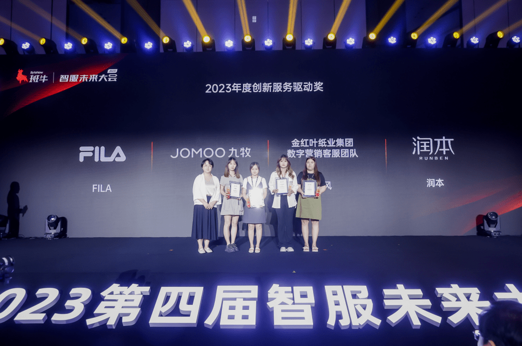 服务人的「奥斯卡盛典」落幕，2023年度智服未来奖名单公布！
