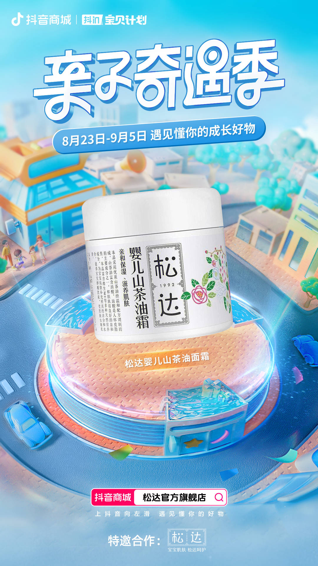 在“奇遇”中实现自我成长 抖in宝贝计划助力Z世代父母多元育儿