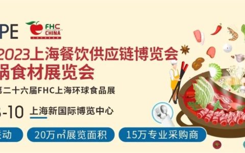 11月上海这场火锅专业展，带你开启新一轮火锅餐饮增长点，把握年末黄金机遇！