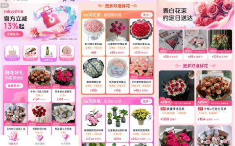七夕催热“鲜花经济”，抖音电商云南鲜花产业带销量环比增长170%