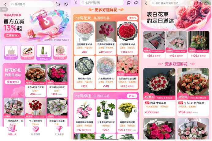 七夕催热“鲜花经济”，抖音电商云南鲜花产业带销量环比增长170%