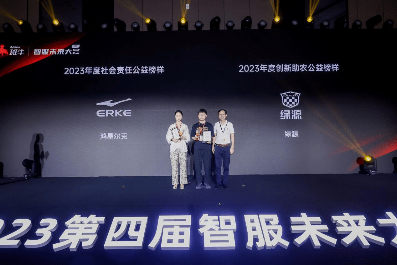 服务人的「奥斯卡盛典」落幕，2023年度智服未来奖名单公布！