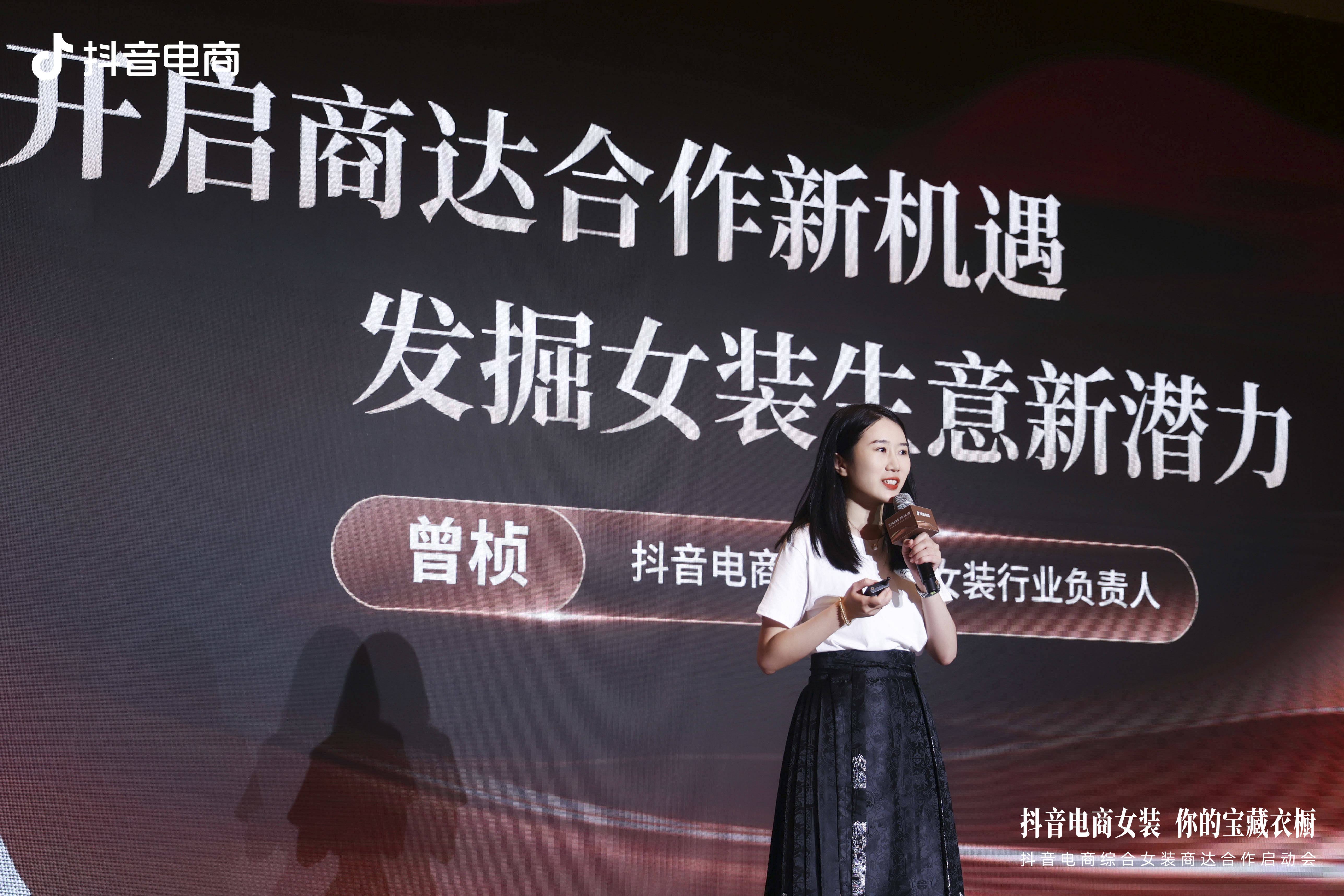 预测秋冬趋势，链接商达合作，一文读懂抖音电商综合女装商达合作启动会